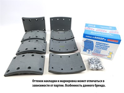 Рем. комплект тормозных накладок для а/м КАМАЗ 53212,5511,5320, 65115, 8+8 отв. (Сверл./расточенные/с заклёпками/ширина 140мм./ к-т 8 шт. толст.+тон.) АККОР 53212-3501105-СР