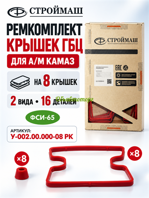 Рем. комплект клапанной крышки под пласт. пр-ва НПО Урал на 8 (2 поз. 16 шт. | № 39) КАМАЗ-ЕВРО красный силикон ФСИ-65 (У-002.00.007/У-002.00.002) (АО Строймаш г. Чебоксары) У-002.00.000-08 РК №39