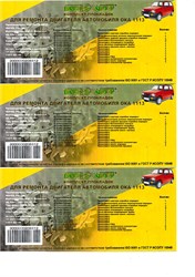 Набор прокладок двигателя ОКА 1113 (полный) ВАТИ-АВТО 11429